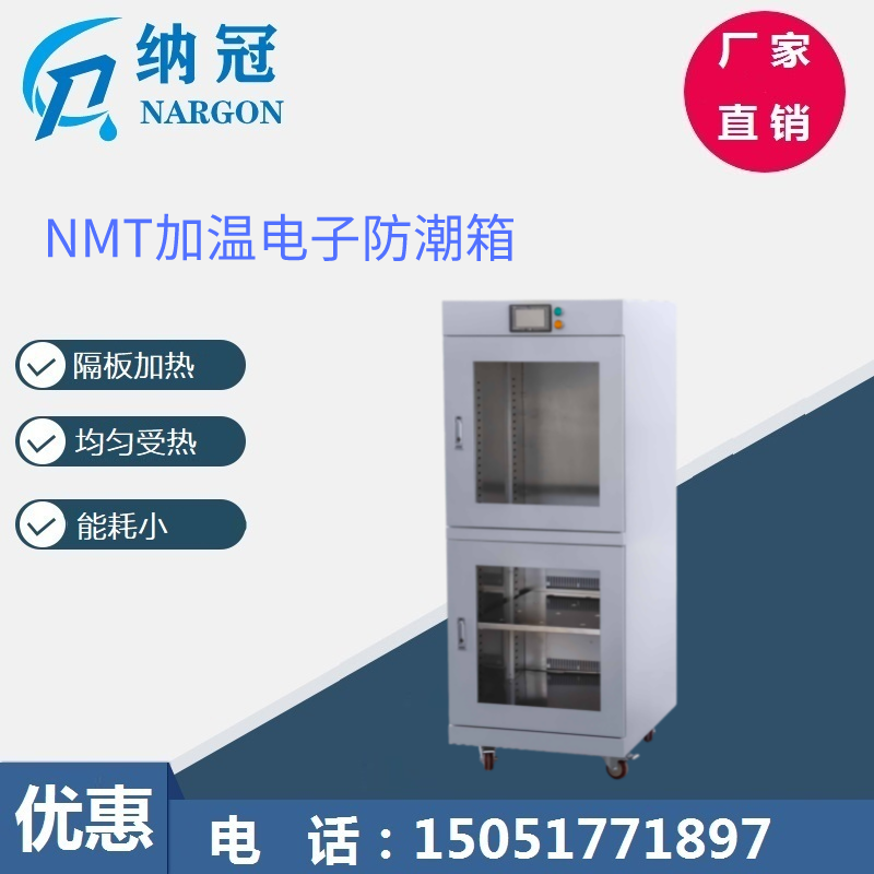 NMT542加溫電子防潮箱_copy